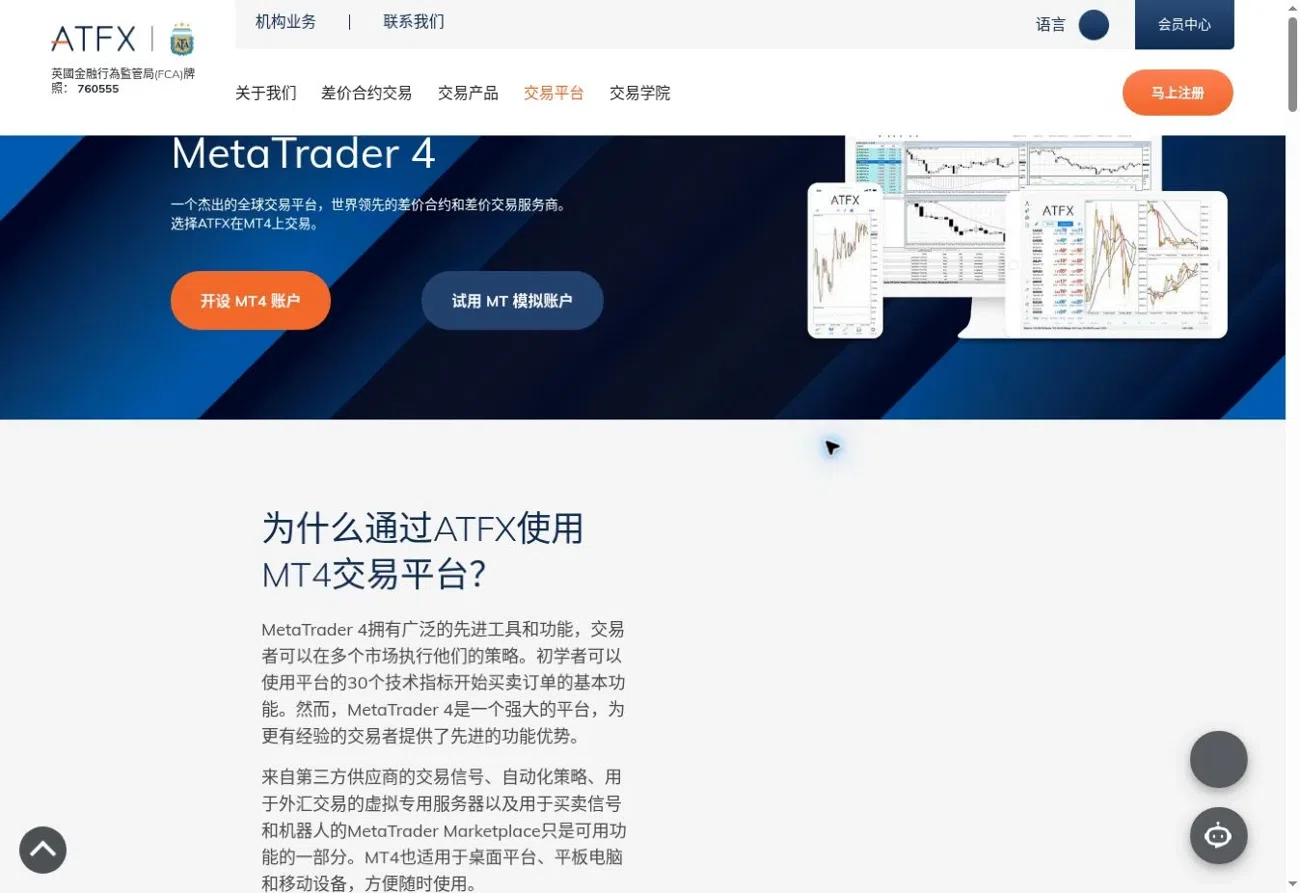 ATFX — 官网产品与服务画面